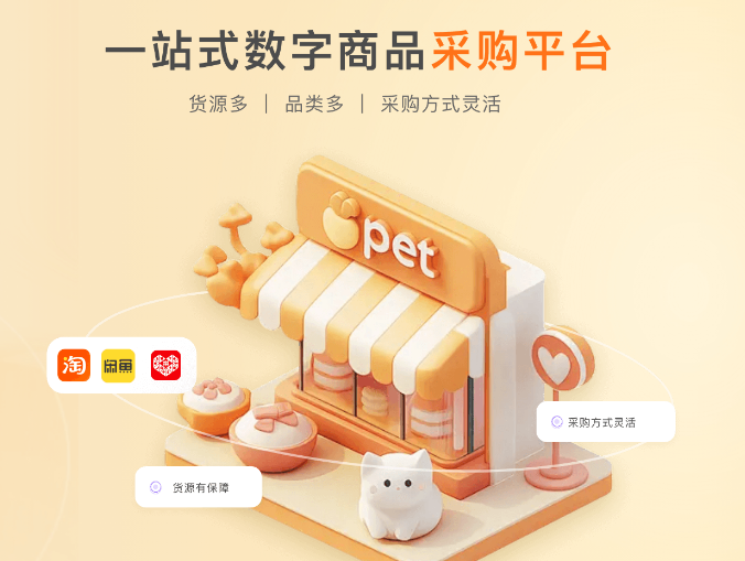 发卡网平台官网入口与数字权益货源示意图